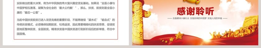 精准扶贫ppt精准脱困PPT模板第6张