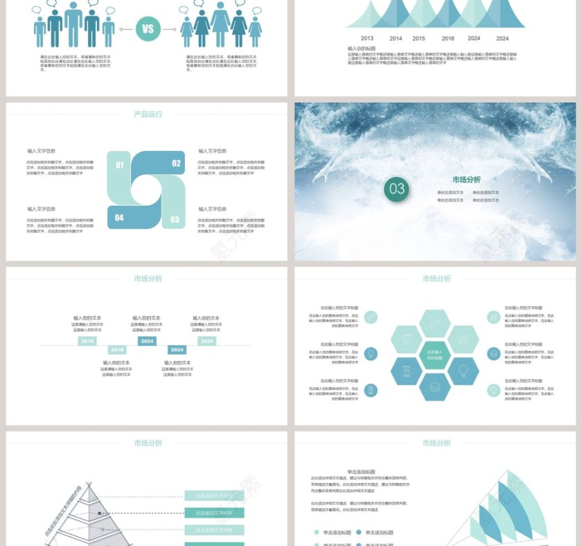 商务大气商业计划书PPT模板第3张