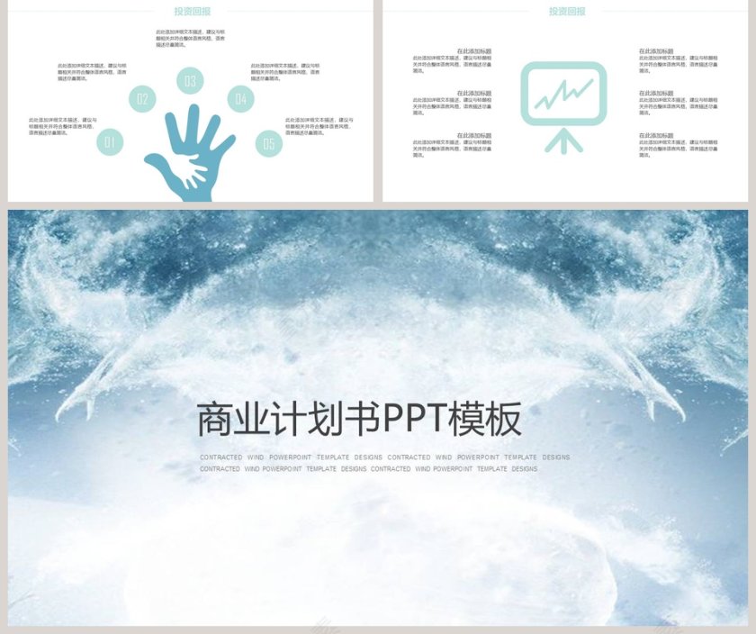 商务大气商业计划书PPT模板第5张