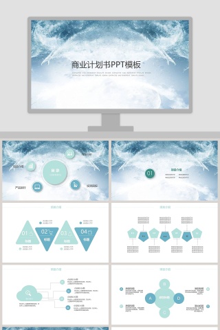 商务大气商业计划书PPT模板