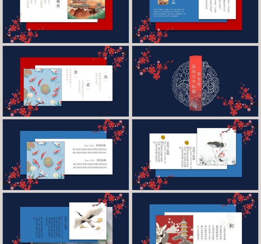 国潮中国风东方古典国学文化第3张