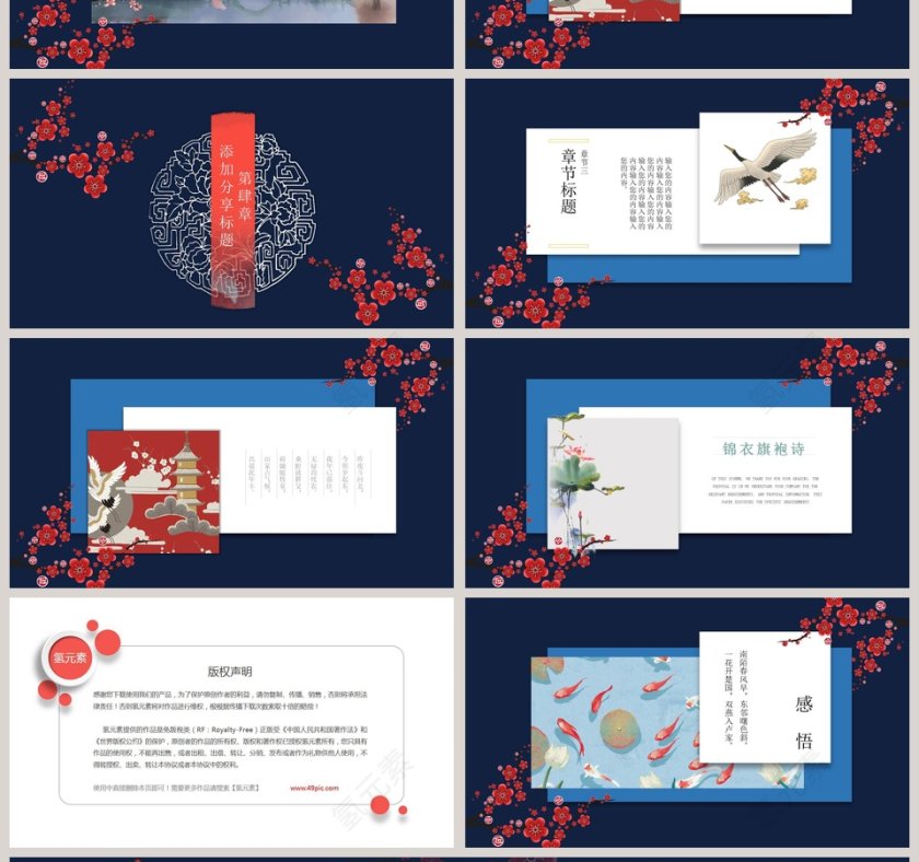 国潮中国风东方古典国学文化第4张