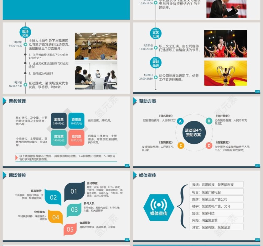 组织策划方案活动策划书PPT 第4张