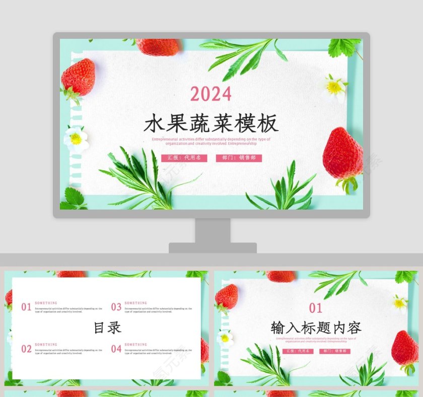 简约2019水果蔬菜工作汇报通用PPT第1张