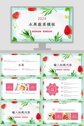 简约2019水果蔬菜工作汇报通用PPT