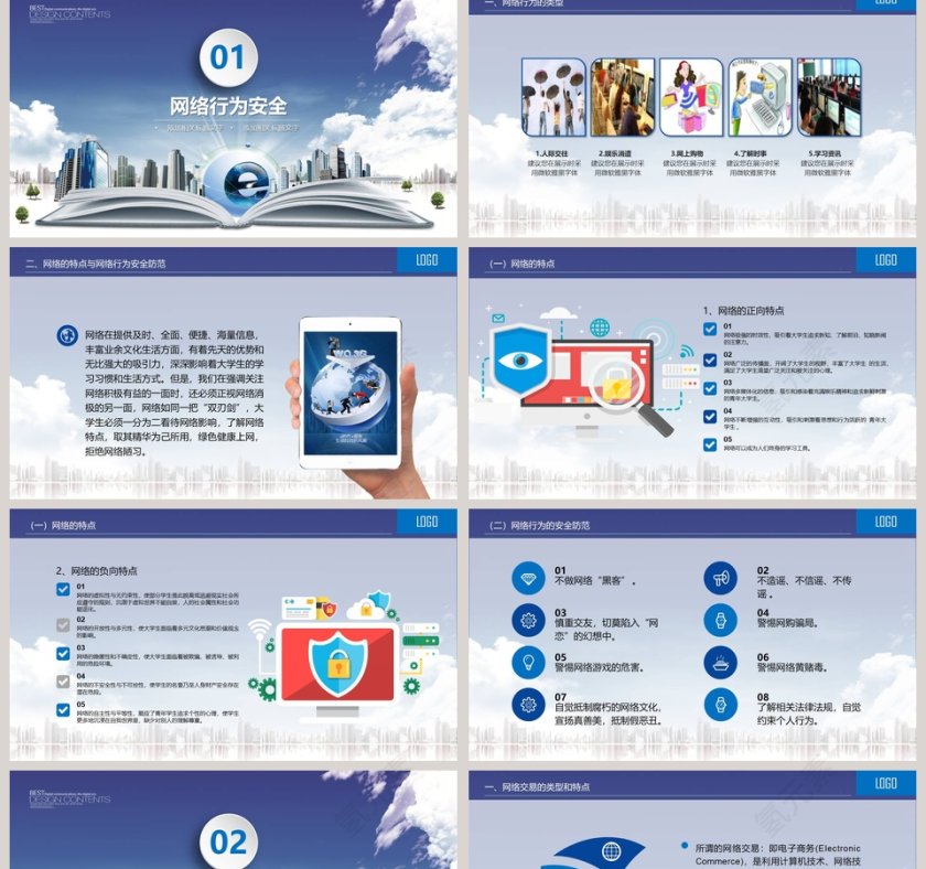 大学生校园网络安全文明主题班会PPT网络安全培训ppt第2张
