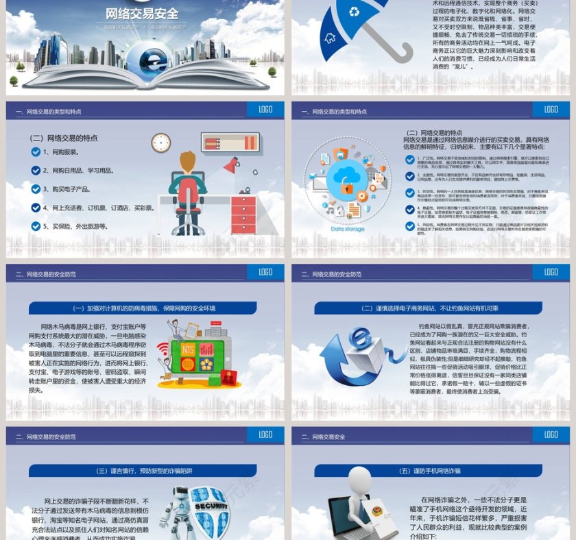 大学生校园网络安全文明主题班会PPT网络安全培训ppt第3张
