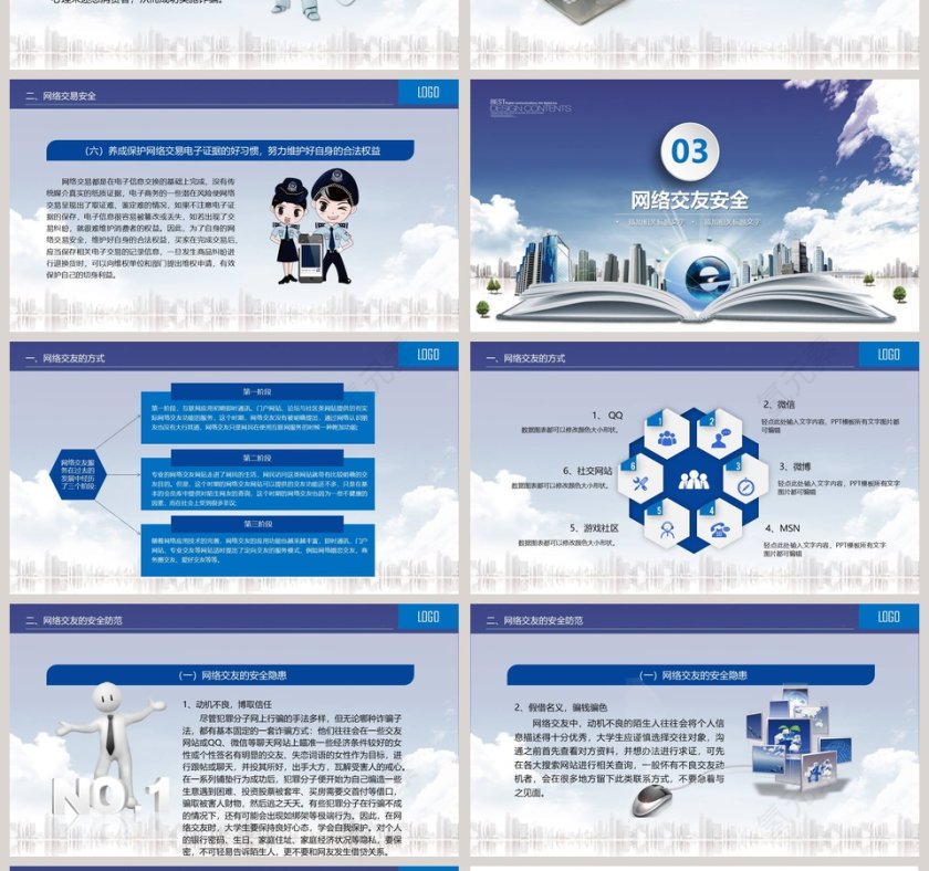 大学生校园网络安全文明主题班会PPT网络安全培训ppt第4张