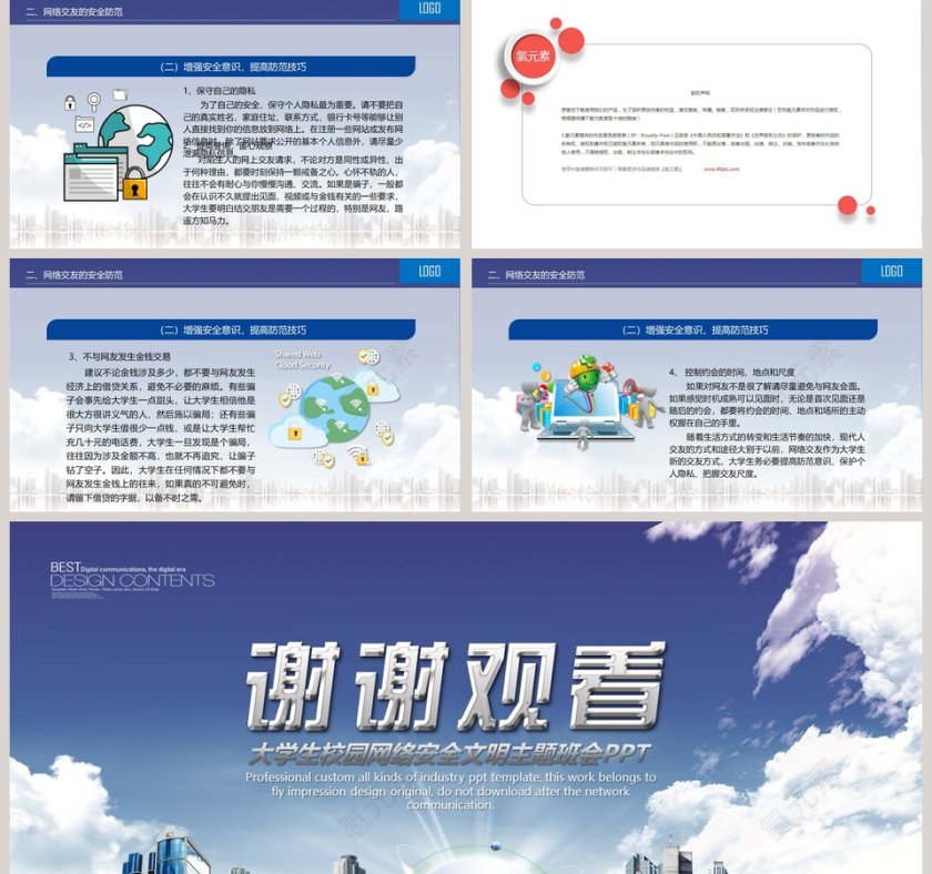 大学生校园网络安全文明主题班会PPT网络安全培训ppt第5张