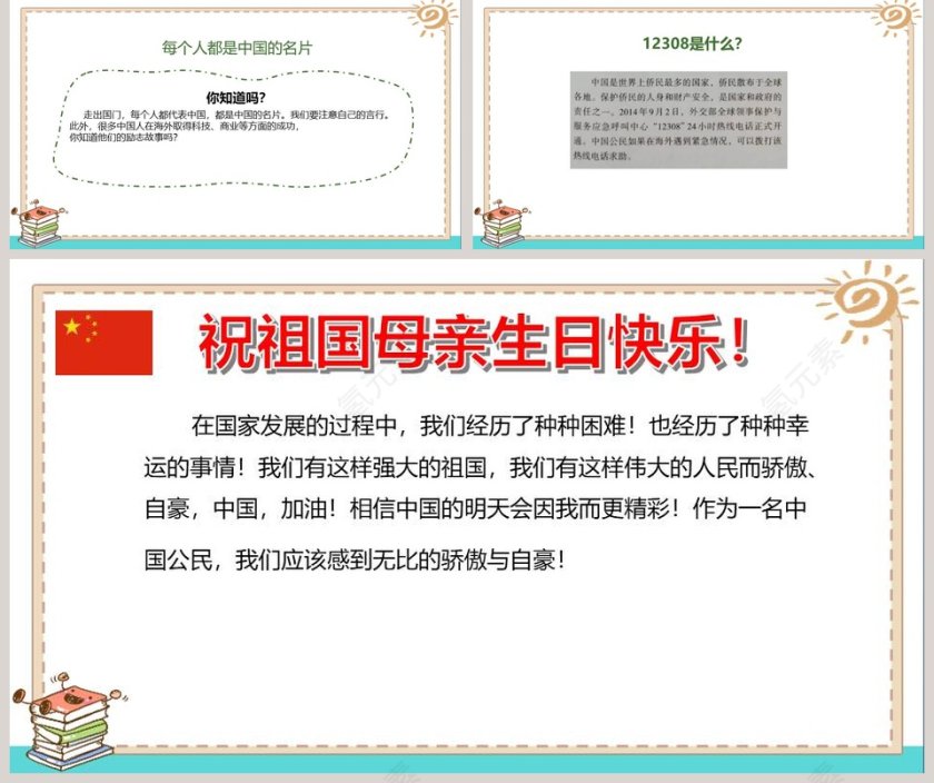 3公民意味着什么在教育培训中的应用 - kostenlose PPT模板下载第5张