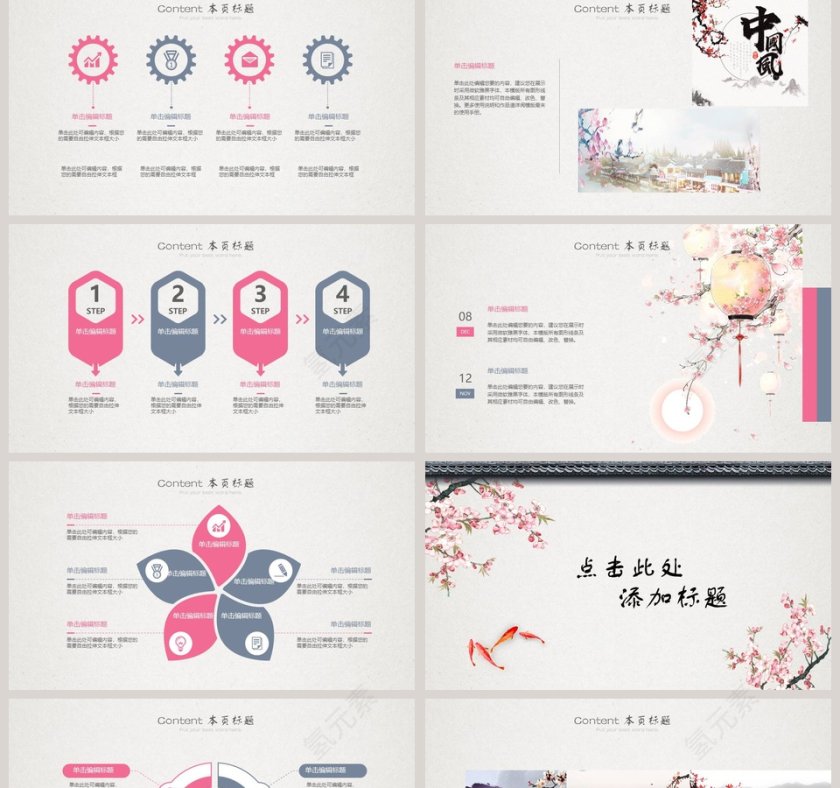 中国风唯美桃花PPT第2张