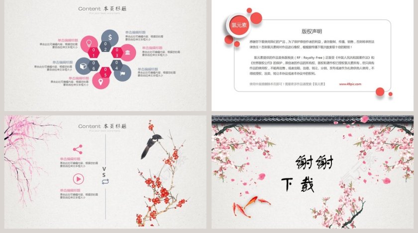 中国风唯美桃花PPT第5张