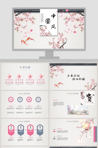 中国风唯美桃花PPT