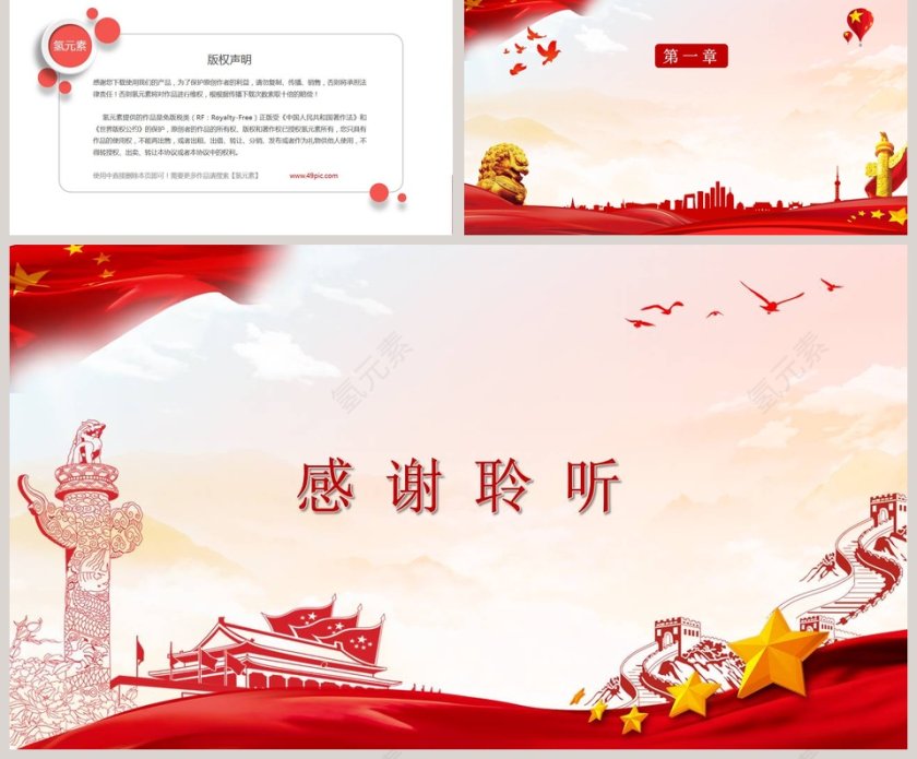 简约党政PPT背景模板第2张