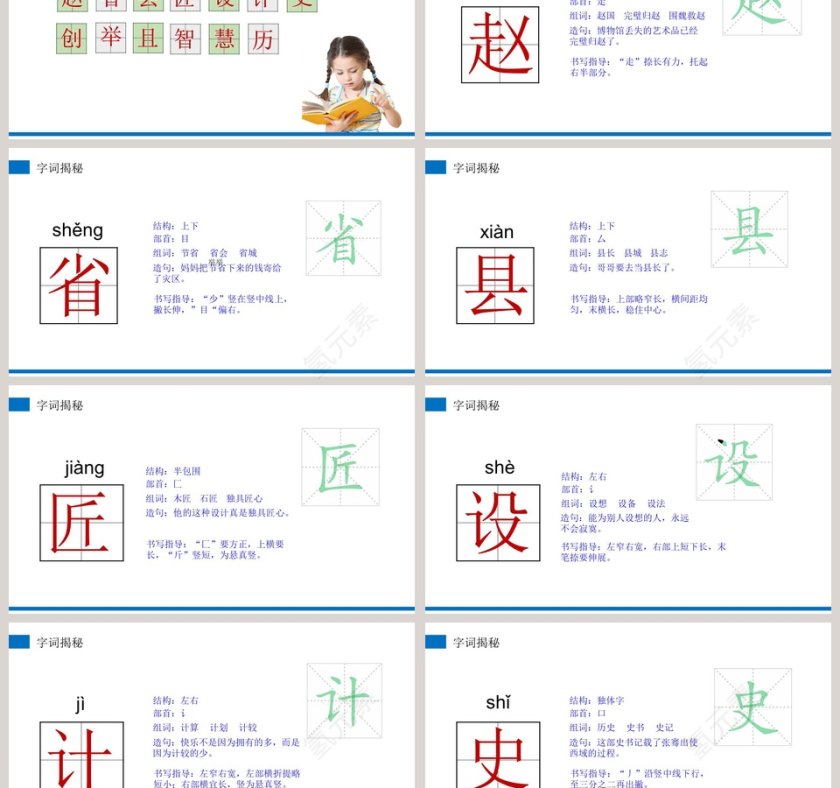 教学ppt课件第3张