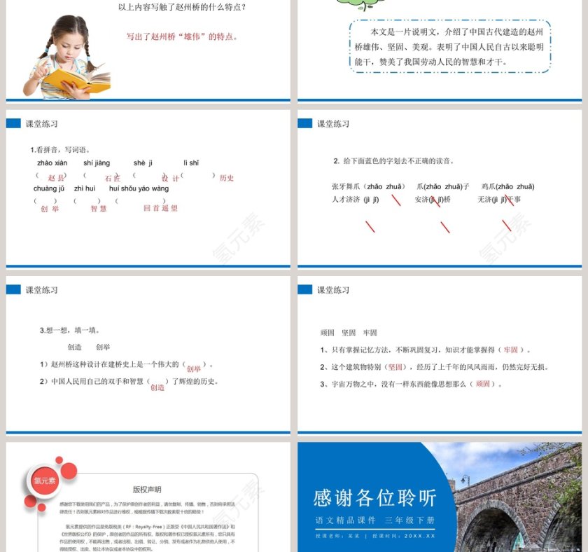 教学ppt课件第6张