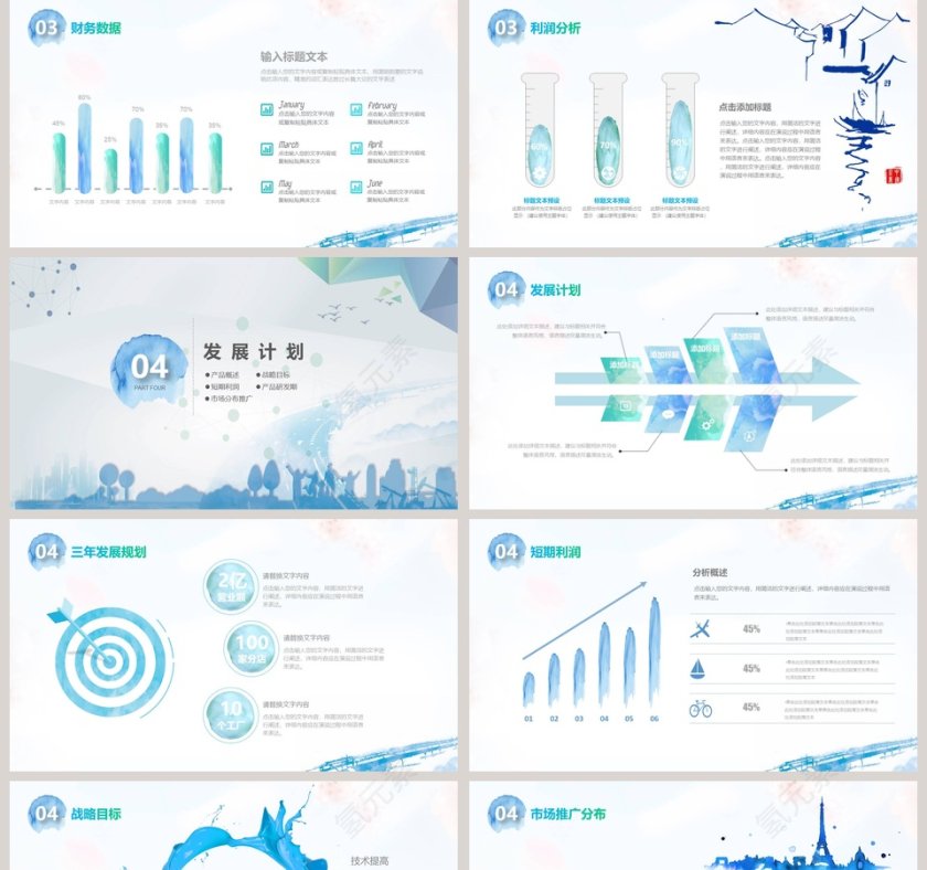 商务创业融资计划书PPT模板第5张
