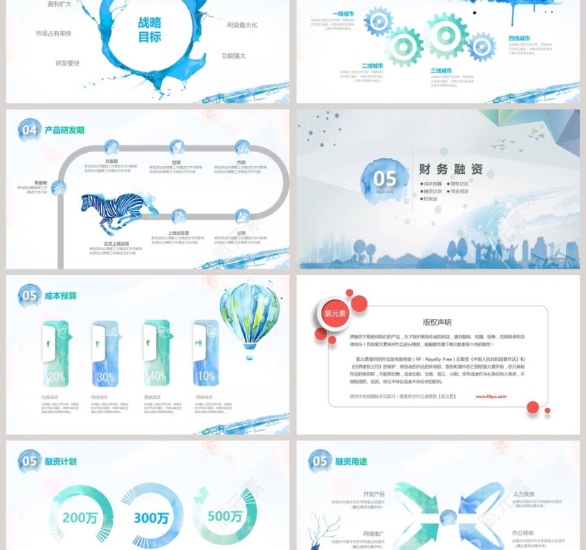 商务创业融资计划书PPT模板第6张
