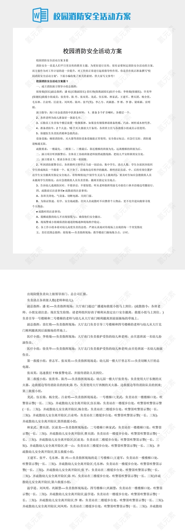 校园消防安全活动方案