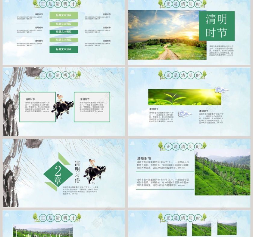 中国风清明节PPT模板第2张