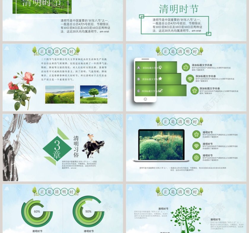中国风清明节PPT模板第3张
