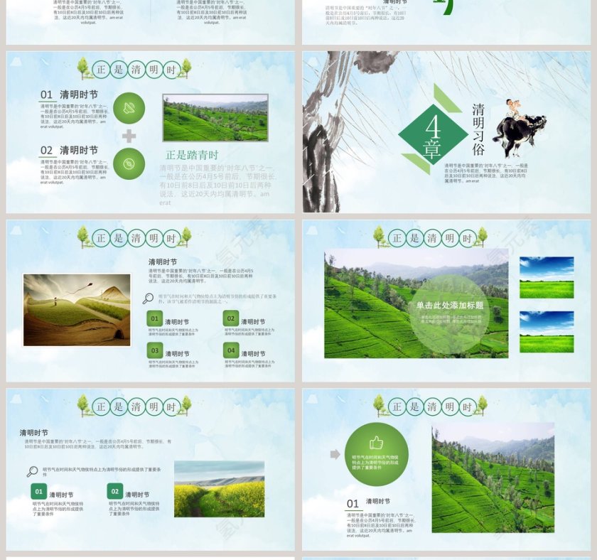 中国风清明节PPT模板第4张