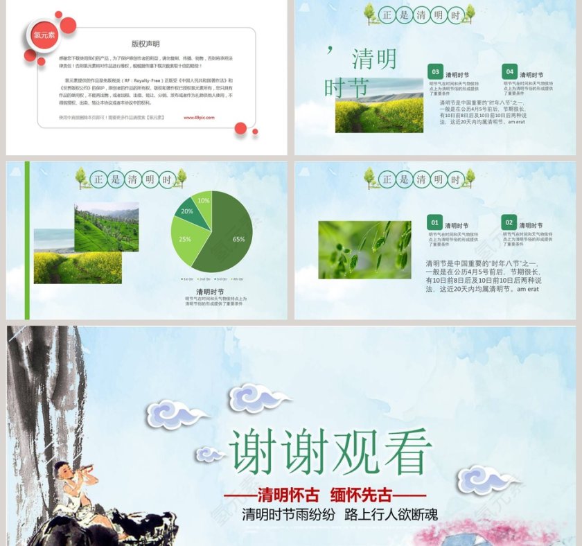 中国风清明节PPT模板第5张