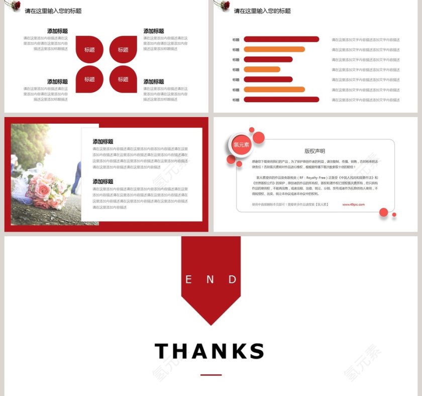 简约简洁红玫瑰婚礼PPT模板第5张