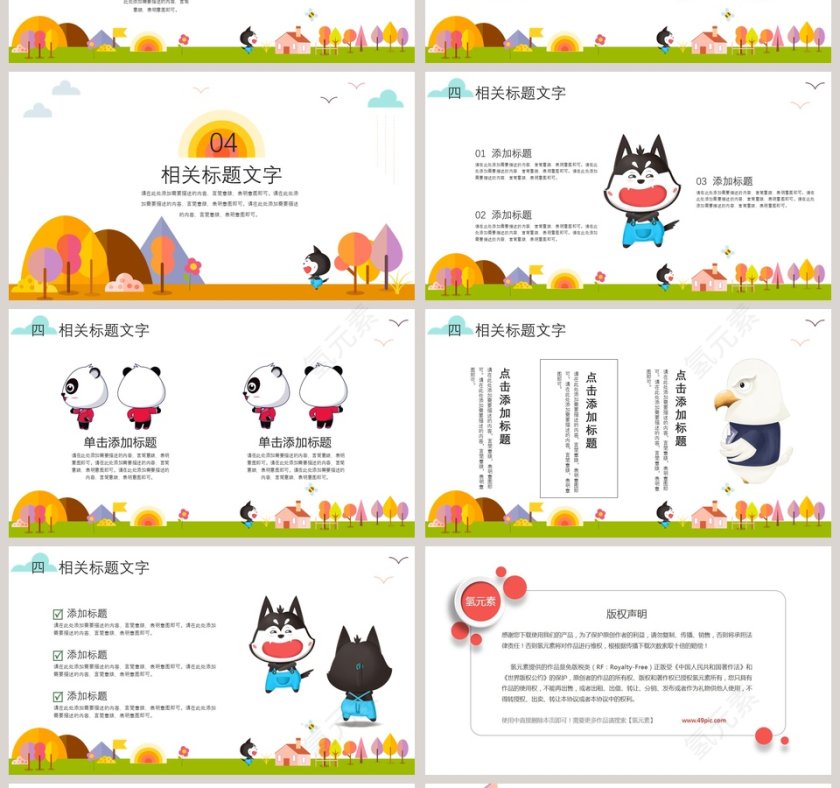 卡通儿童教育通用简约模板第4张