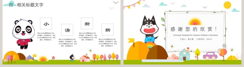 卡通儿童教育通用简约模板第5张
