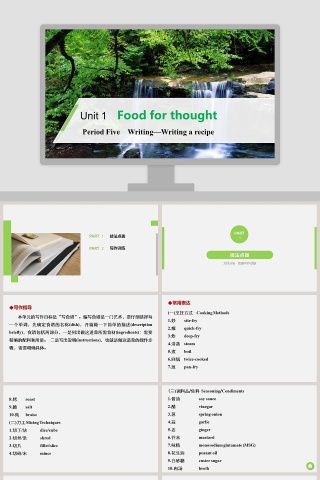 Unit 1Food for thoughtPeriod Five:PPT模板大全-产品发布行业必备