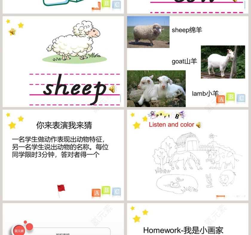 陕旅版四年级上册-第教学ppt课件第4张