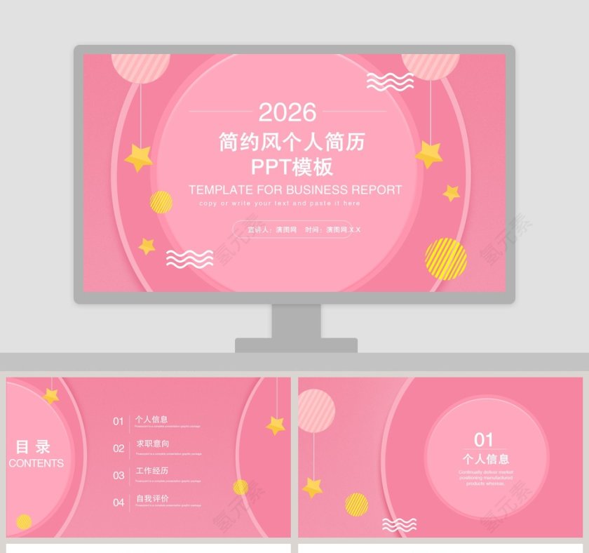 简约风个人简历PPT模板梦幻甜美水彩小清新动态ppt模板第1张