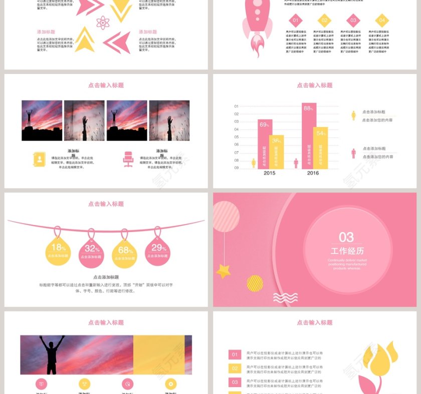 简约风个人简历PPT模板梦幻甜美水彩小清新动态ppt模板第3张