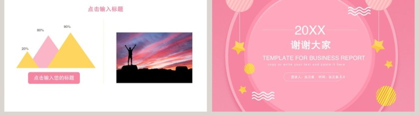 简约风个人简历PPT模板梦幻甜美水彩小清新动态ppt模板第5张