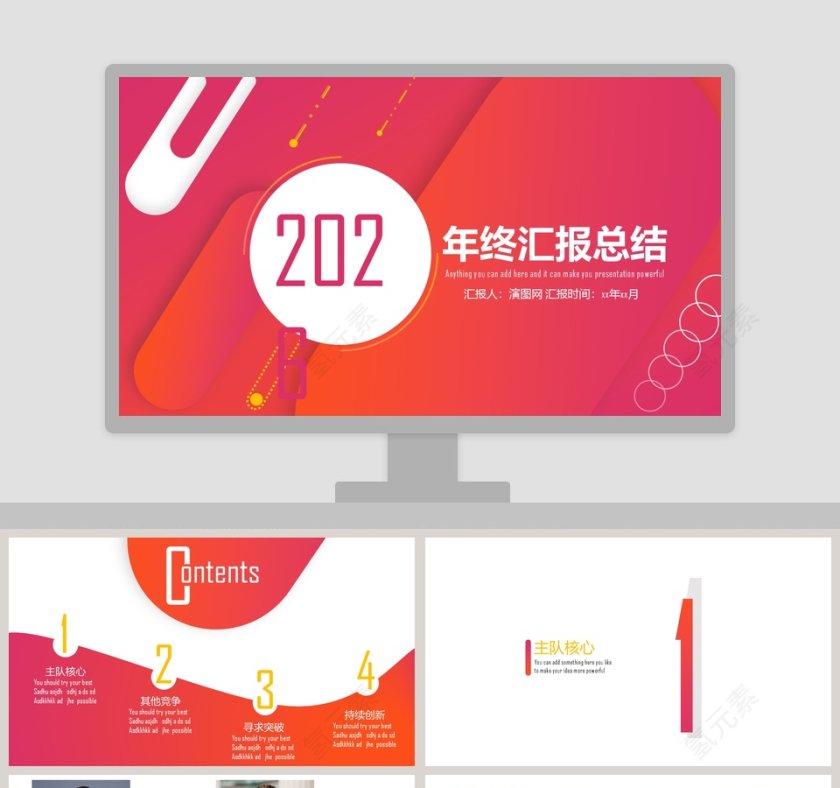 红色年终工作汇报总结ppt模板第1张