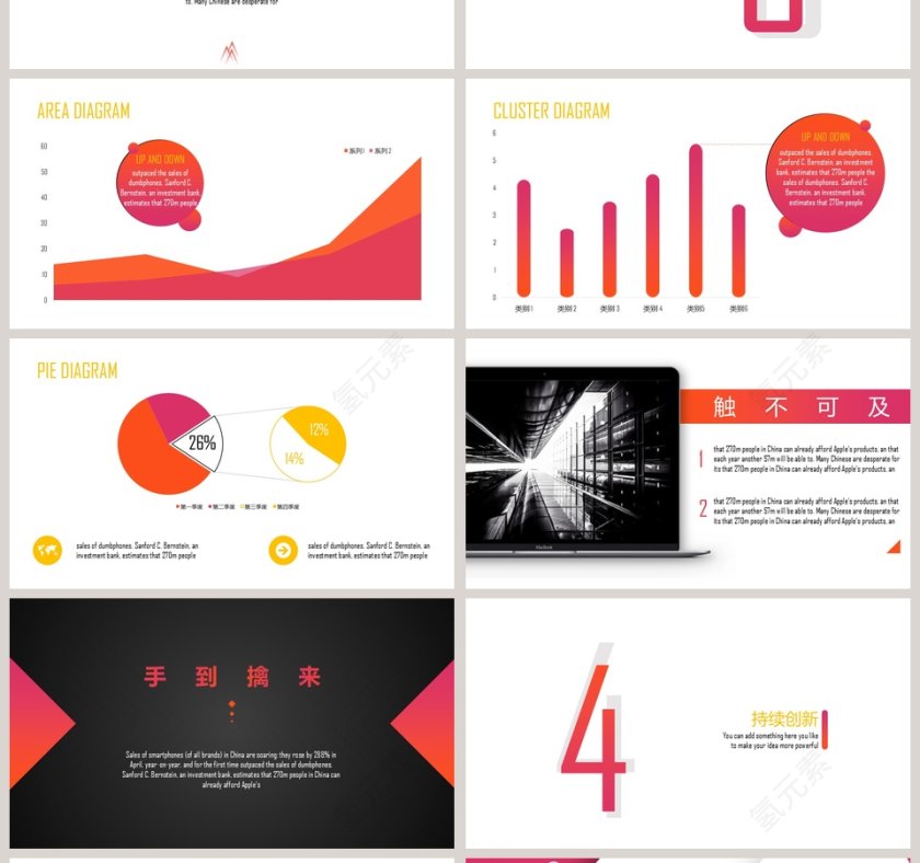 红色年终工作汇报总结ppt模板第4张