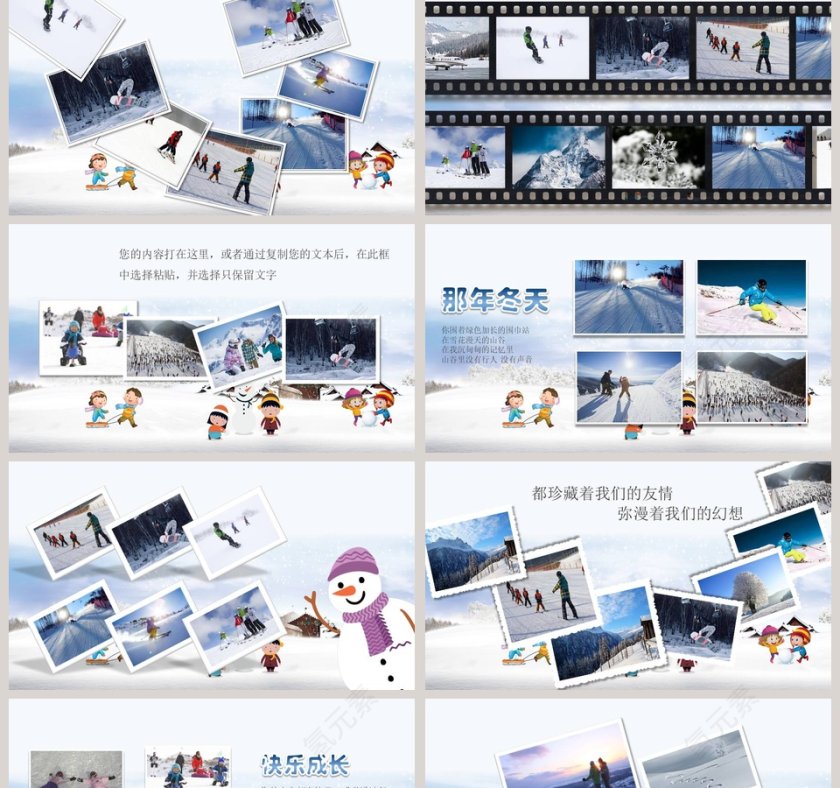 我的寒假生活PPT第2张