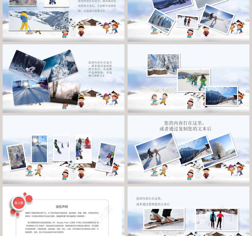 我的寒假生活PPT第3张