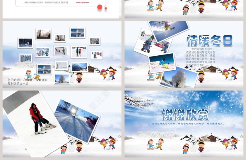 我的寒假生活PPT第4张