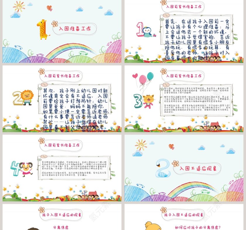 清新彩色卡通幼儿园新生家长会课件ppt第2张