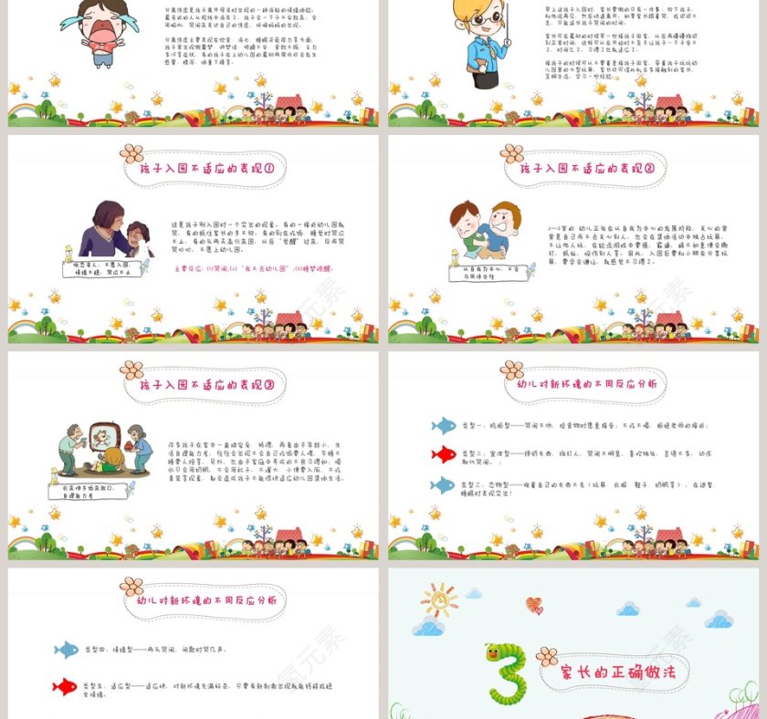 清新彩色卡通幼儿园新生家长会课件ppt第3张