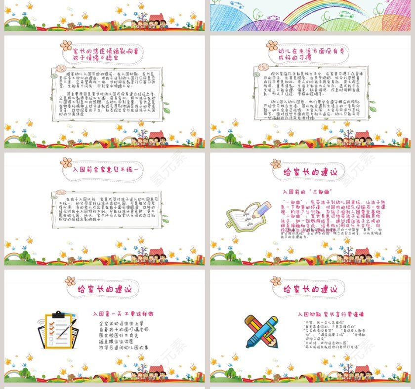 清新彩色卡通幼儿园新生家长会课件ppt第4张