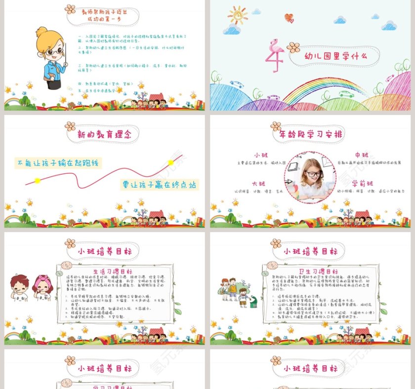 清新彩色卡通幼儿园新生家长会课件ppt第5张
