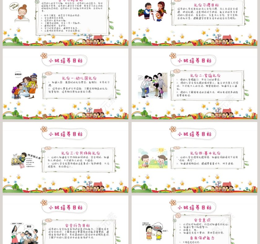 清新彩色卡通幼儿园新生家长会课件ppt第6张