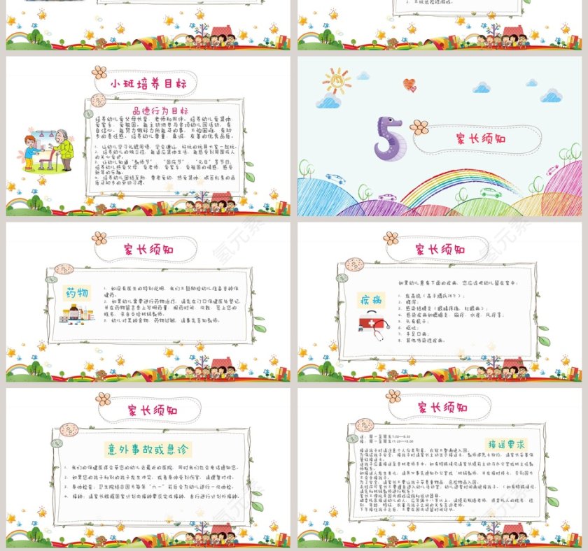 清新彩色卡通幼儿园新生家长会课件ppt第7张