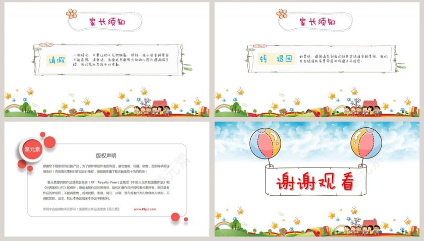 清新彩色卡通幼儿园新生家长会课件ppt第8张