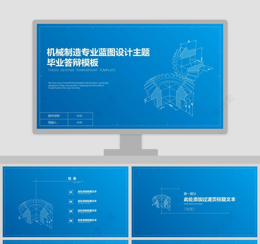 机械制造专业蓝图设计主题PPT第1张