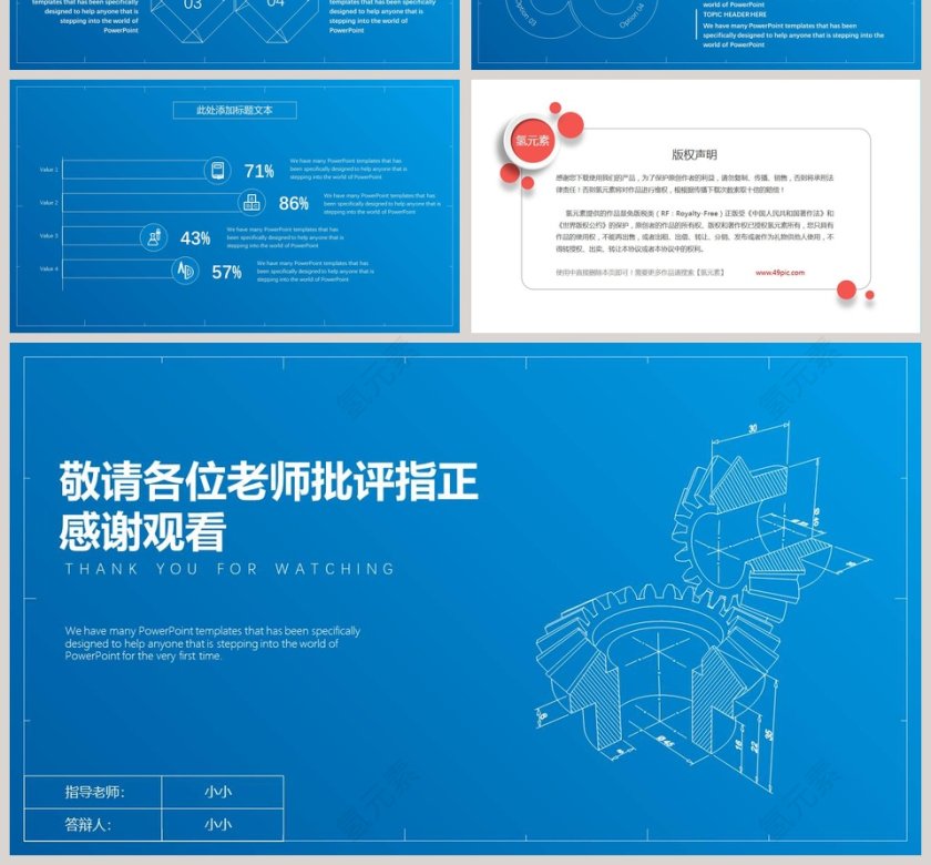 机械制造专业蓝图设计主题PPT第4张