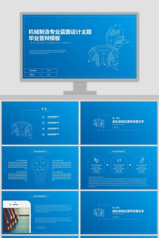 机械制造专业蓝图设计主题PPT